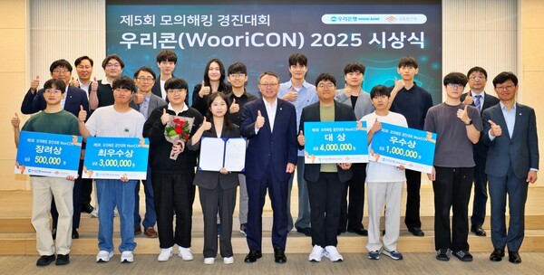 우리은행, '제5회 WooriCON 모의해킹 경진대회 시상식' 개최