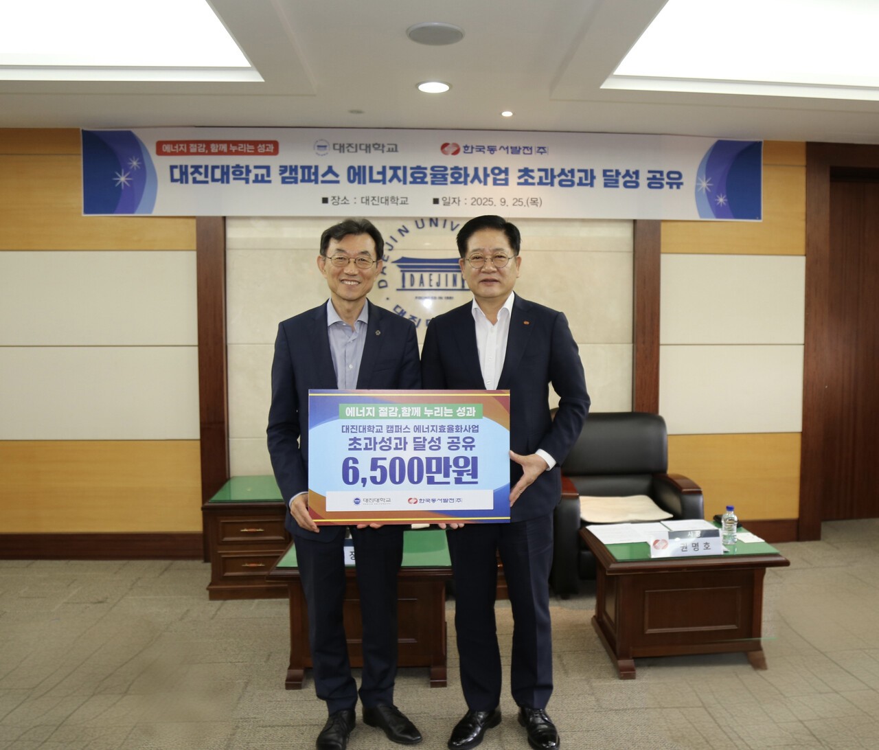 절약이 투자가 되는 순간, 포천 대진대의 현명한 선택 - 뉴스 썸네일 이미지