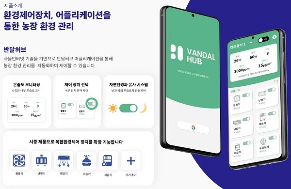 [UP! START] 반달소프트, IoT 기반 '반달허브' 선보여 - 뉴스 썸네일 이미지