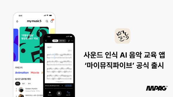 [UP! START] 엠피에이지, 절대음감 '마이뮤직파이브' 초빙 - 뉴스 썸네일 이미지