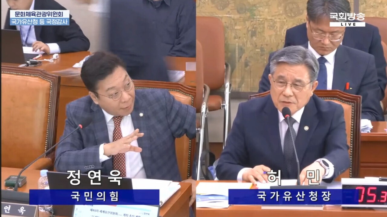 16일 국회 문화체육관광위원회 국가유산청 국정감사 현장. 정연욱 의원(국민의힘·부산 수영구)의 질문 모습 [사진=국회방송 캡쳐]