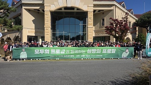 사진 : ‘심짱의 프로암’ 행사 기념사진 / 모두의프로암 제공 