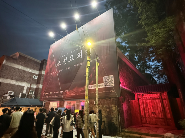 사진: 조선요괴전 전시장 입장 대기 전경