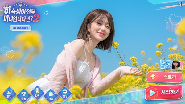 하숙생이 전부 미녀입니다만? 시즌2로 FMV 판도 바꾼다 - 뉴스 썸네일 이미지