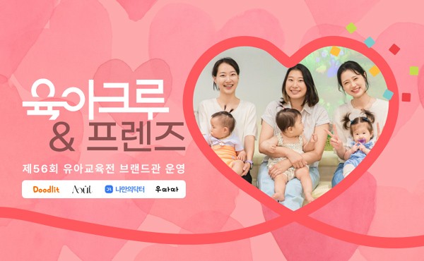 [UP! START] 다이노즈, 육아크루가 서울국제유아교육전&키즈페어에 뜬다 - 뉴스 썸네일 이미지