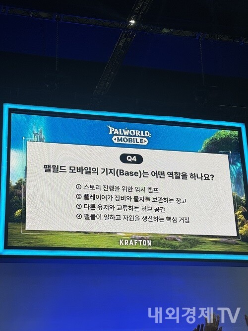 사진 : 팰월드 퀴즈 문제 정답은? / 내외경제TV DB