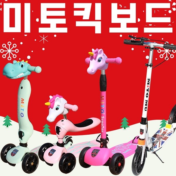 미토, 크리스마스 맞아 킥보드 할인 이벤트 진행 - 뉴스 썸네일 이미지