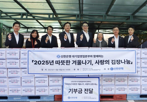 신한은행이 성프란치스꼬 장애인종합복지관과 사랑의 김장나눔 행사를 진행했다. (사진 제공=신한은행)