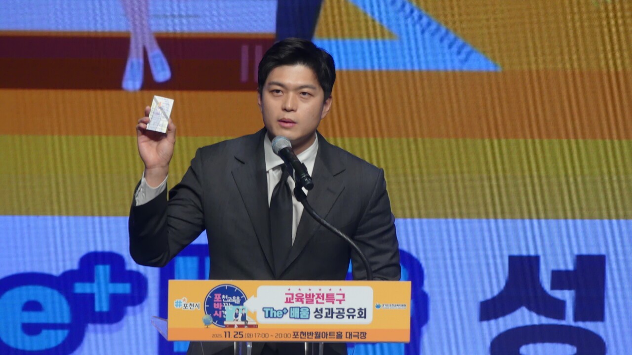 김용태 국회의원의 '교육발전특구 The+배움 성과공유회' 격려사 모습 [사진=양상현 기자]