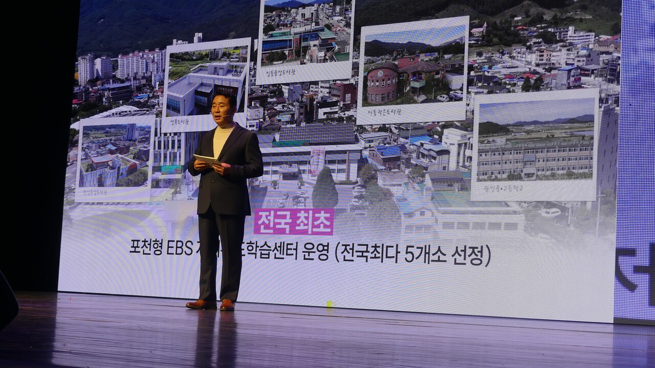 백영현 포천시장의 '교육발전특구 The+배움 성과공유회' 발표 모습 [사진=양상현 기자]