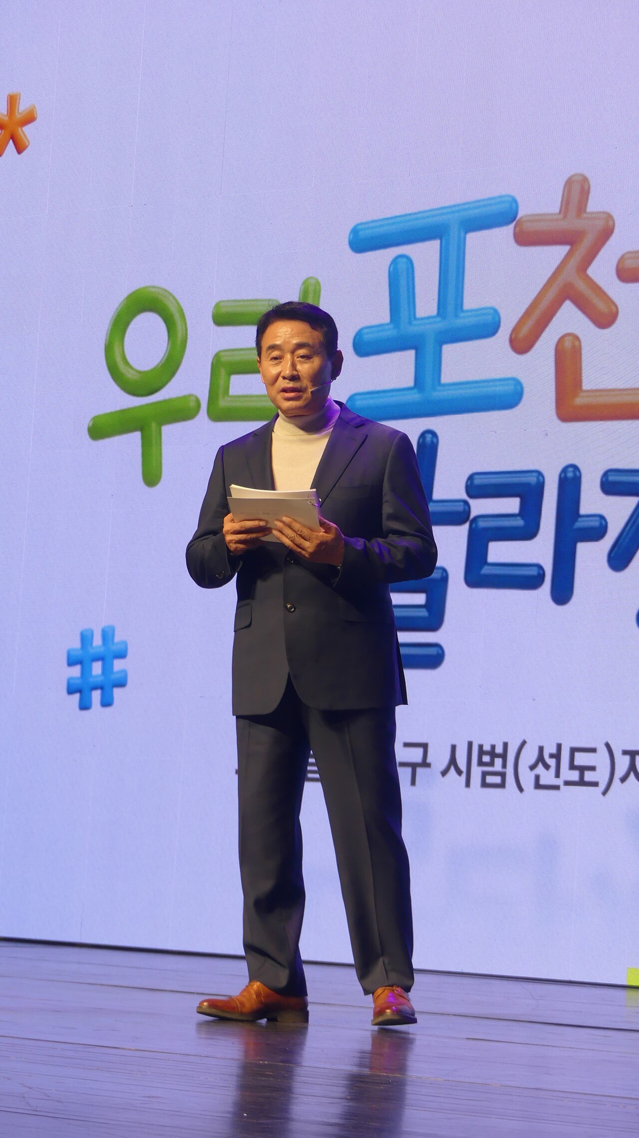 포천이 달라졌다는 백영현 포천시장의 설명 모습 [사진=양상현 기자]