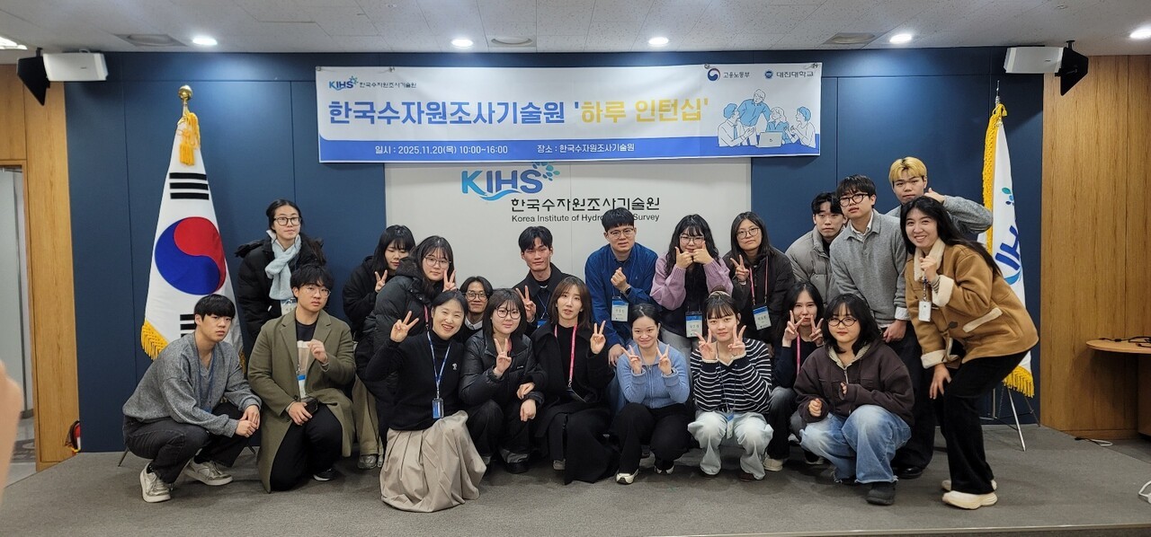 대진대학교 대학일자리플러스센터가 졸업생과 고학년 재학생 18명을 대상으로 진행한 ‘한국수자원조사기술원과 함께하는 공공기관 하루 인턴십’이 참여자들의 뜨거운 호응 속에 마무리됐다.[사진=대진대]