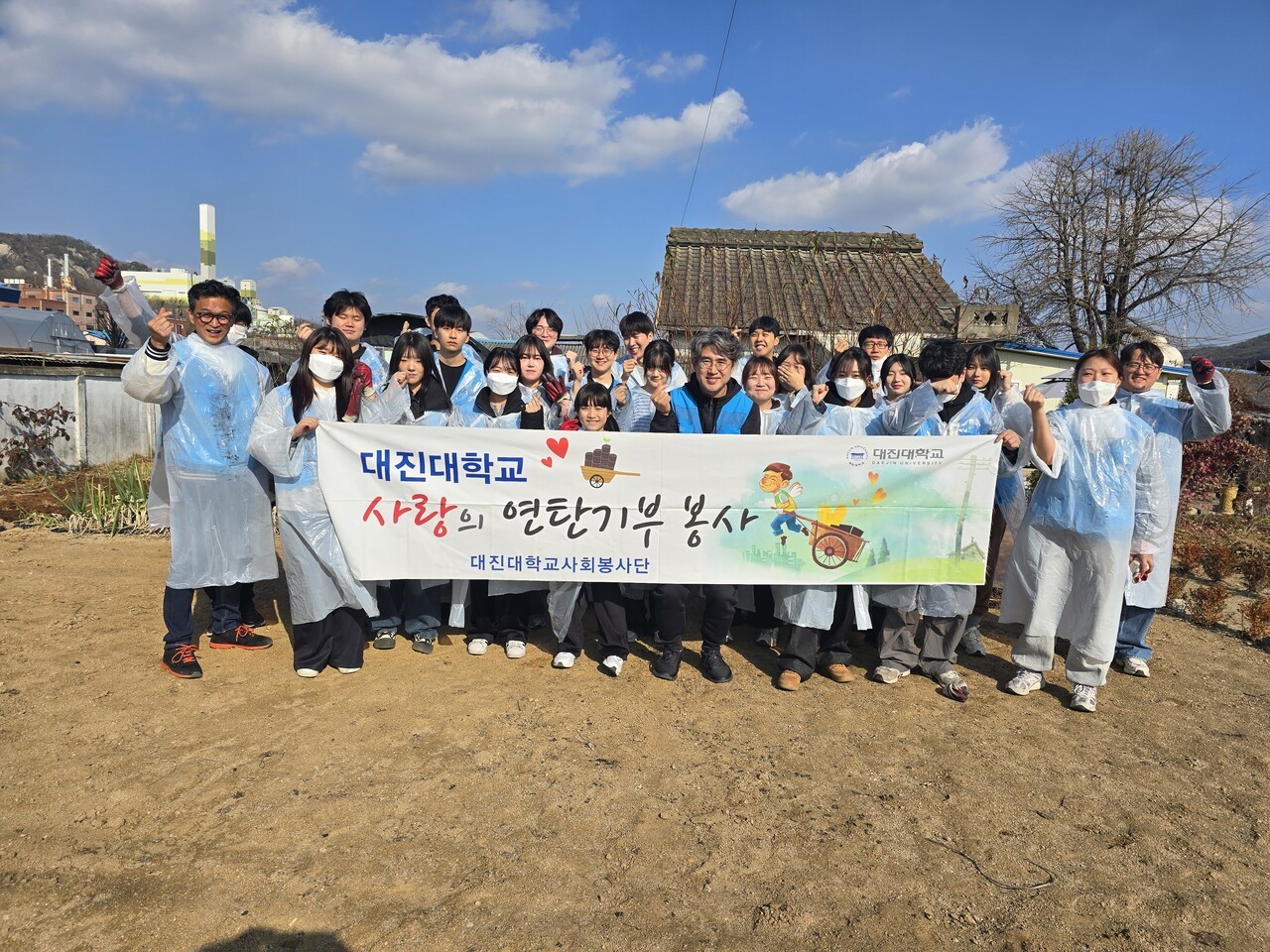 대진대학교 사회봉사단(DUNI) 학생들의 연탄 봉사 모습 [사진=대진대]