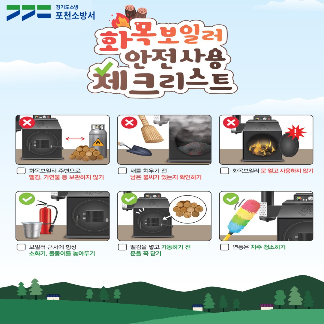 포천소방서는 본격적인 겨울철을 맞아 관내 화목보일러 사용 가구를 대상으로 화재 예방을 위한 안전 홍보 활동을 대폭 강화한다고 밝혔다.[사진=포천소방서]