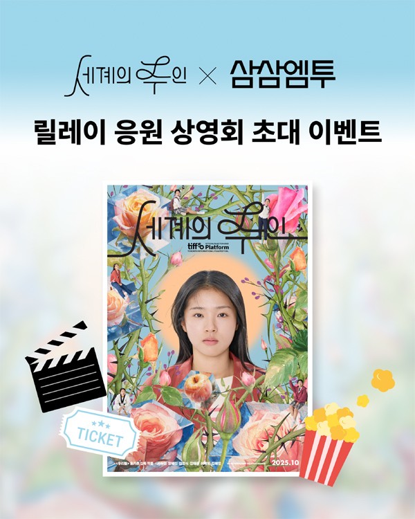 [UP! START] 스페이스브이, 영화 '세계의 주인' 응원해 - 뉴스 썸네일 이미지