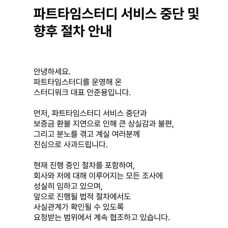 '교육 앱' 파트타임 스터디, 파산 앞두고 '보증금' 먹튀 논란...피해자 ... - 뉴스 썸네일 이미지