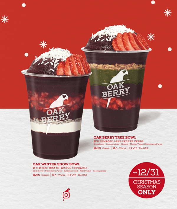 오크베리, 겨울 시즌 한정 메뉴 출시 | 인스티즈