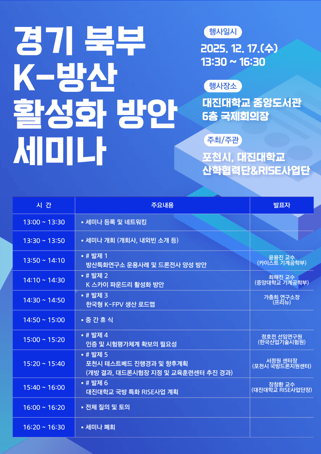 "규제의 땅에서 기회의 땅으로"... 포천시, K-방산 드론 거점 '비상(飛上... - 뉴스 썸네일 이미지