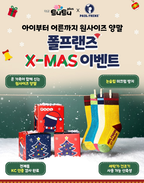 폴프랜즈 X 트니트니 PLUS, 제휴 통해 'X-MAS 이벤트' 진행 - 뉴스 썸네일 이미지
