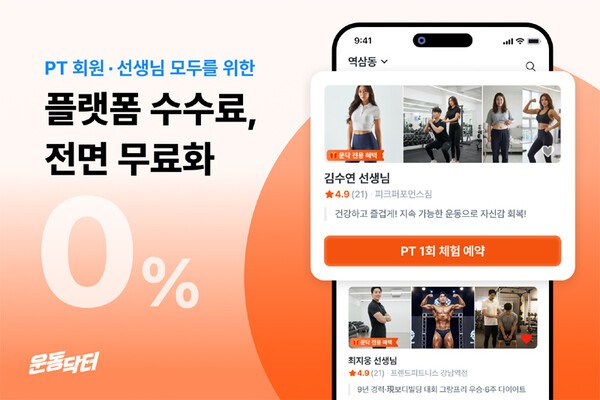 [UP! START] 위트레인, 새해 작심삼일 운동닥터로 해결 - 뉴스 썸네일 이미지