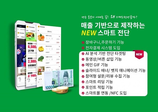 [UP! START] 대형네트웍스, '마트톡·올지니' 업데이트 진행 - 뉴스 썸네일 이미지