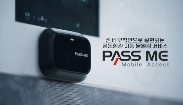비전아이, 아파트 건물 관리산업전서 모바일 출입 솔루션 '패스미' 공개 - 뉴스 썸네일 이미지