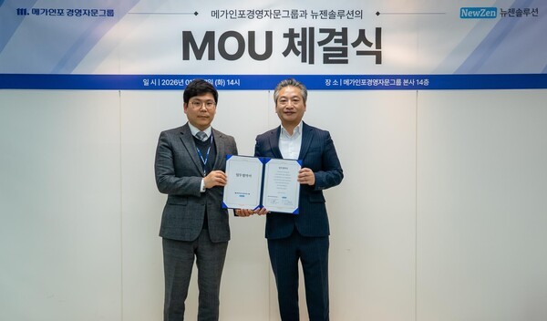 메가인포, 뉴젠솔루션과 업무협약 체결 - 뉴스 썸네일 이미지