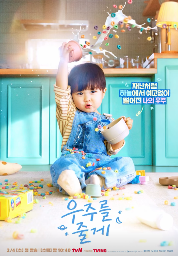 Promotional still for tvN drama 'Give You the Universe' from official Instagram