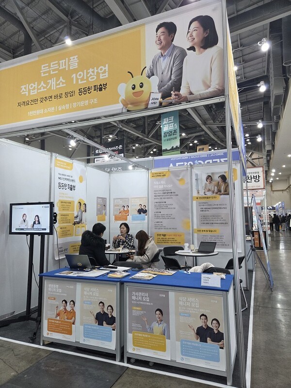 든든피플, 부산 벡스코 창업박람회서 '든든한파출부' 직업소개소 모델 ... - 뉴스 썸네일 이미지