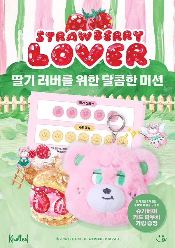 [UP! START] 지에프에프지, 노티드 딸기 음료 먹고 키링 받자 - 뉴스 썸네일 이미지