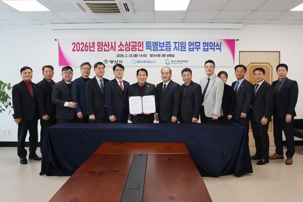 양산시, 새마을금고·경남신보와 '소상공인 특별보증 업무협약' 체결 - 뉴스 썸네일 이미지