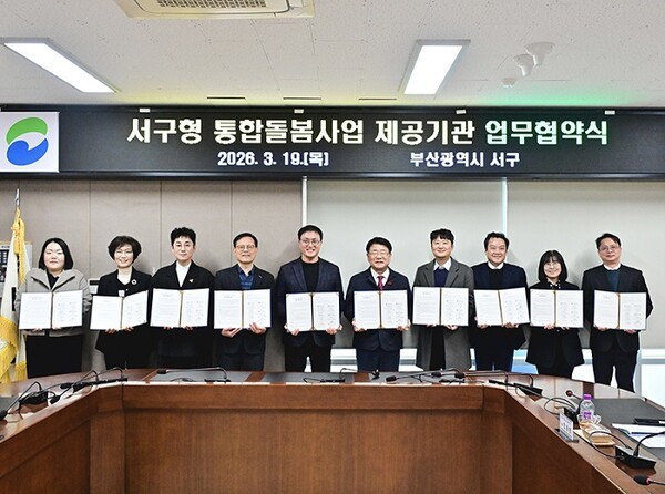 부산사하지역자활센터·서구청, 통합돌봄 서비스 확대 위한 업무협약 체... - 뉴스 썸네일 이미지