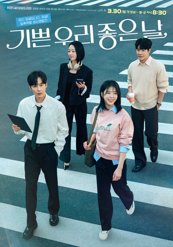 사진=KBS1 '기쁜 우리 좋은 날' 홈페이지
