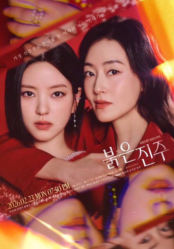 사진=KBS2 '붉은 진주' 홈페이지