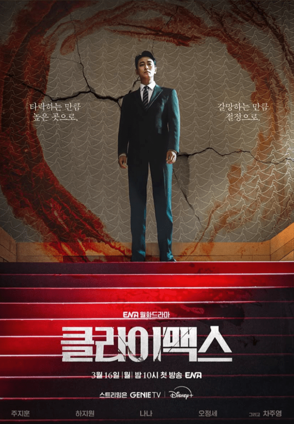 사진=ENA 드라마 공식 인스타그램