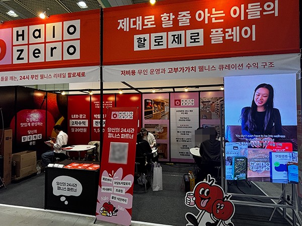 할로제로, IFS 창업박람회 참가...무인 웰니스 편의점 모델 공개 - 뉴스 썸네일 이미지