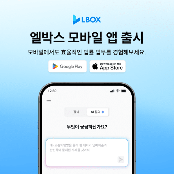 [UP! START] 엘박스, iOS 앱 공개...법률 AI 서비스 모바일 확대 - 뉴스 썸네일 이미지