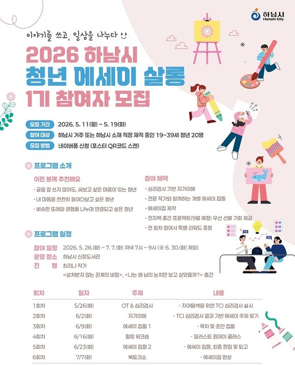 탈잉, 하남시와 '청년 에세이 살롱' 운영...심리검사·글쓰기 결합 - 뉴스 썸네일 이미지