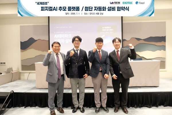 국토개발·픽셀소프트웨어·엑소텍코리아, AI테마파크 공동 추진 - 뉴스 썸네일 이미지