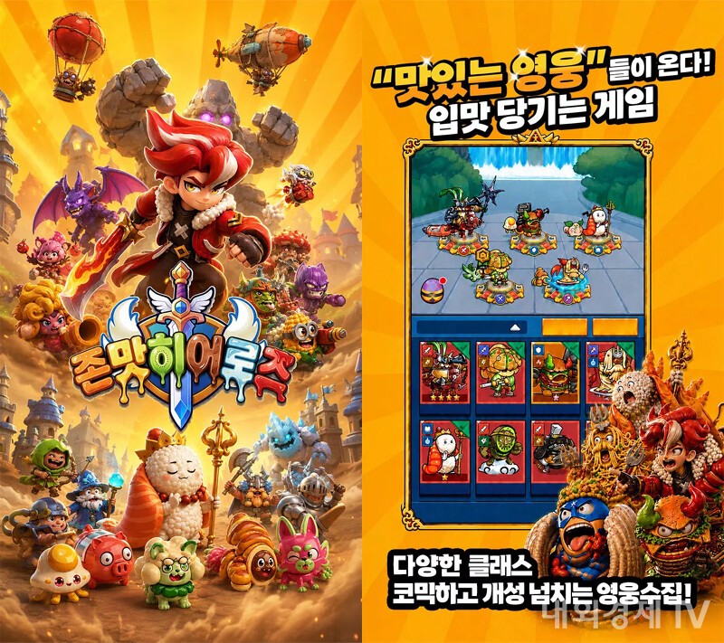 일로드·캡클라우드, 존맛히어로즈 8월 31일 종료 - 뉴스 썸네일 이미지