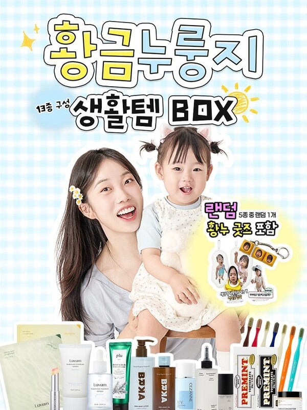 두호코퍼레이션, DH SHOP 통해 '황금누룽지 생활템 BOX' 선봬 - 뉴스 썸네일 이미지
