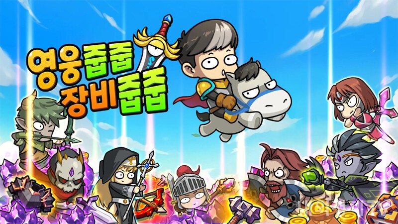 하이브로, 영웅줍줍 장비줍줍 9월 17일 종료 - 뉴스 썸네일 이미지