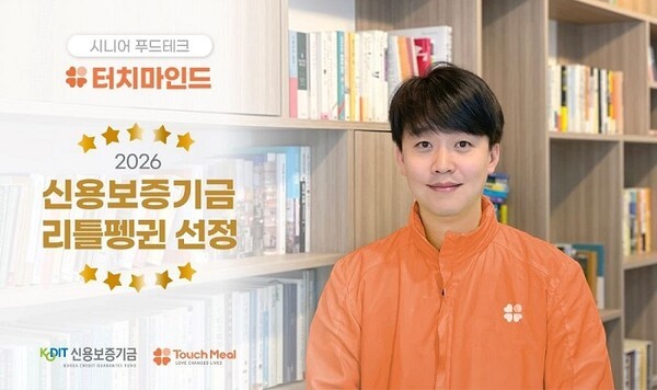 터치마인드, 신용보증기금 유망 창업기업 육성 프로그램 '리틀펭귄' 선... - 뉴스 썸네일 이미지