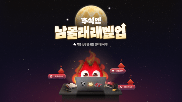 탈잉, '남몰래 레벨업' 추석 프로모션...5개 분야 강의 구성 - 뉴스 썸네일 이미지