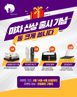 오토앤, 자동차<b>코일매트</b> '마차 <b>코일매트</b>' 런칭