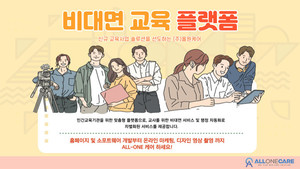 (주)올원케어, 소프트웨어 개발 및 교육플랫폼 사업확대 - 뉴스 썸네일 이미지