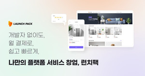 [UP! START] 런치팩 &quot;대표님 사업하느라 바쁘시죠, 저희가 개발하겠습니다&quot; - 뉴스 썸네일 이미지