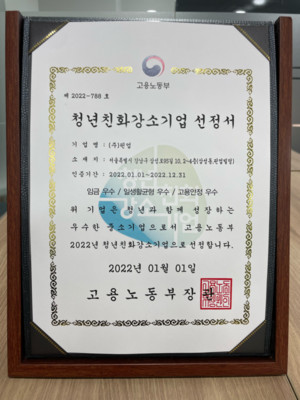 핀업, '청년친화 강소기업' 선정 - 뉴스 썸네일 이미지