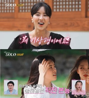 “I am Solo” The perfect type of 10th technology Hyun-sook “Who are you?”