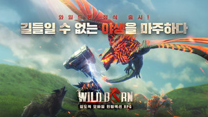 쿠스토스랑 친구라도 될 걸...와일드본, 1년 못 채우고 중단 - 뉴스 썸네일 이미지